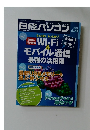 日経パソコン　2014年6/23号