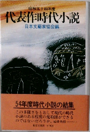 代表作時代小説