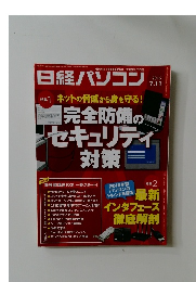 日経パソコン　2016.7.11号