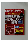 日経パソコン　2016.7.11号