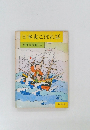 日本史こぼれ話