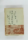 歴史と歴史教育
