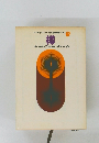 樽  the cask/freeman wills crofts