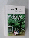 キリスト教保育50の質問