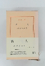 名人