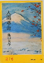 人間革命　第7巻