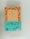 夏目漱石  (中)