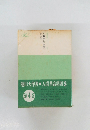 人間革命 4