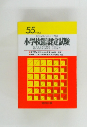 小学校数認定試験