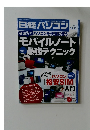 日経パソコン　2016年12/12号