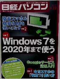 日経パソコン　2014年9/22号
