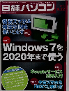 日経パソコン　2014年9/22号