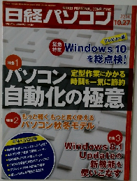 日経パソコン　2014年10/27号
