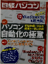日経パソコン　2014年10/27号