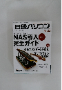 日経パソコン　2013年11/25号