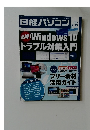 日経パソコン　2019年2/25号