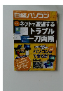 日経パソコン　2018年11/12号