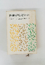 精神分析入門(下)