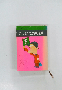 はらたいらの現代奇業漫画