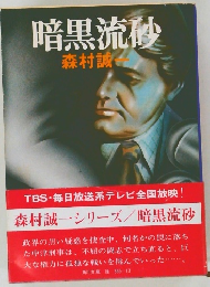 暗黒流砂