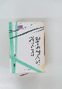 越前竹人形 / 雁の寺
