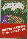 貝になった子ども