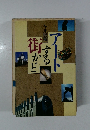 アートする街かど