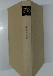 歴史の哲学