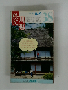 ブルーガイドパック　38　秩父・川越