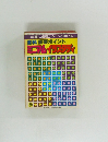 全科重要ポイント  ミニマムイラスタディ