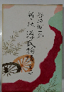 新々訳源氏物語　7