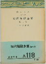 現代短歌全集　8