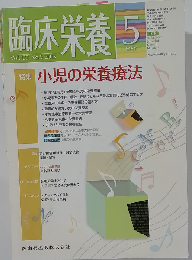臨床栄養 2013年5月号