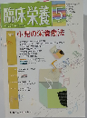 臨床栄養 2013年5月号