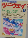 教室ツーウェイ 2014年4月号　No.459