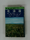 BLUE GUIDEBOOKS 101 北海道