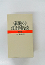 家庭の法律相談　特装版