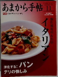 あまから手帖 2008年11月号