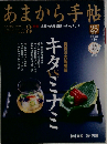 あまから手帖 2009年8月号