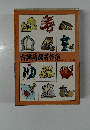 古典落語名作選