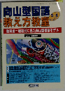 向山型国語教え方教室 2010年5・6月号　No.055