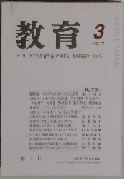 教育 2007年 03月号 [雑誌]