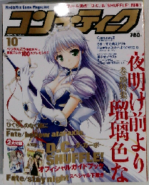 コンプティーク 2005年10月号