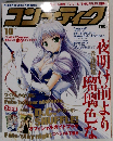 コンプティーク 2005年10月号
