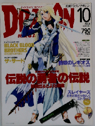 DRAGON MAGAZINE　2006年10月号