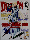 DRAGON MAGAZINE　2006年10月号