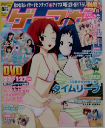 ゲーマガ 2008年 08月号 [雑誌]