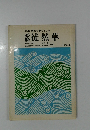 文法・構文を中心とした必修徒然草