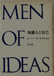 知識人と社会