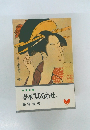 春本“貝あわせ”